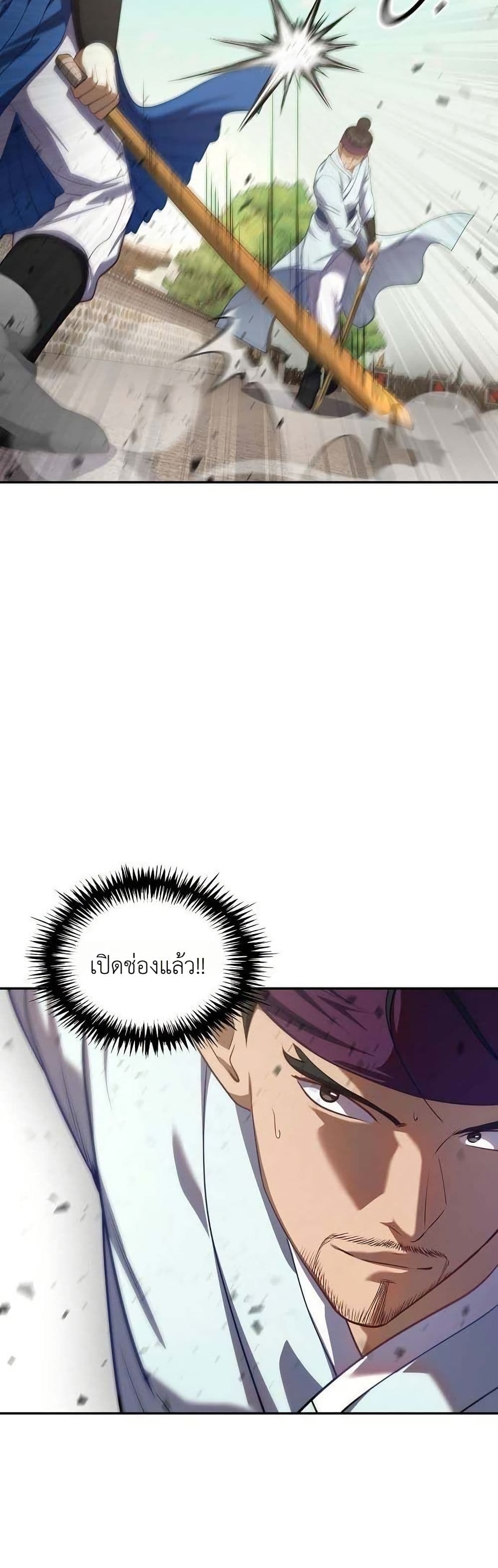 The Corrupt Official Hides The Status Window page 8