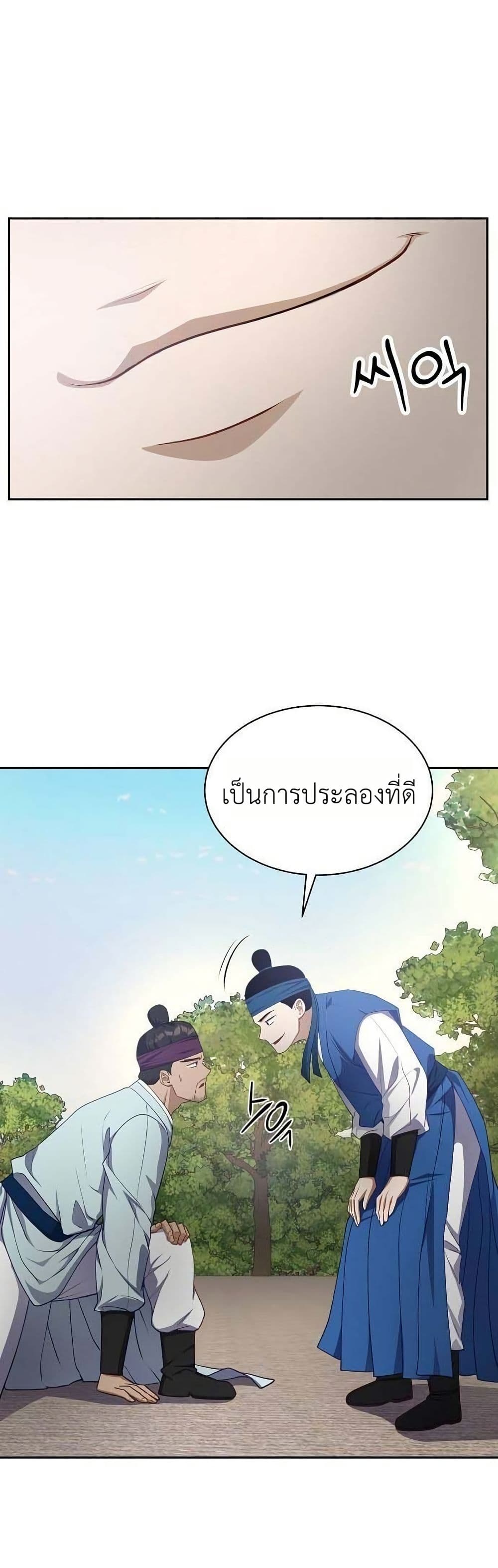 The Corrupt Official Hides The Status Window page 16