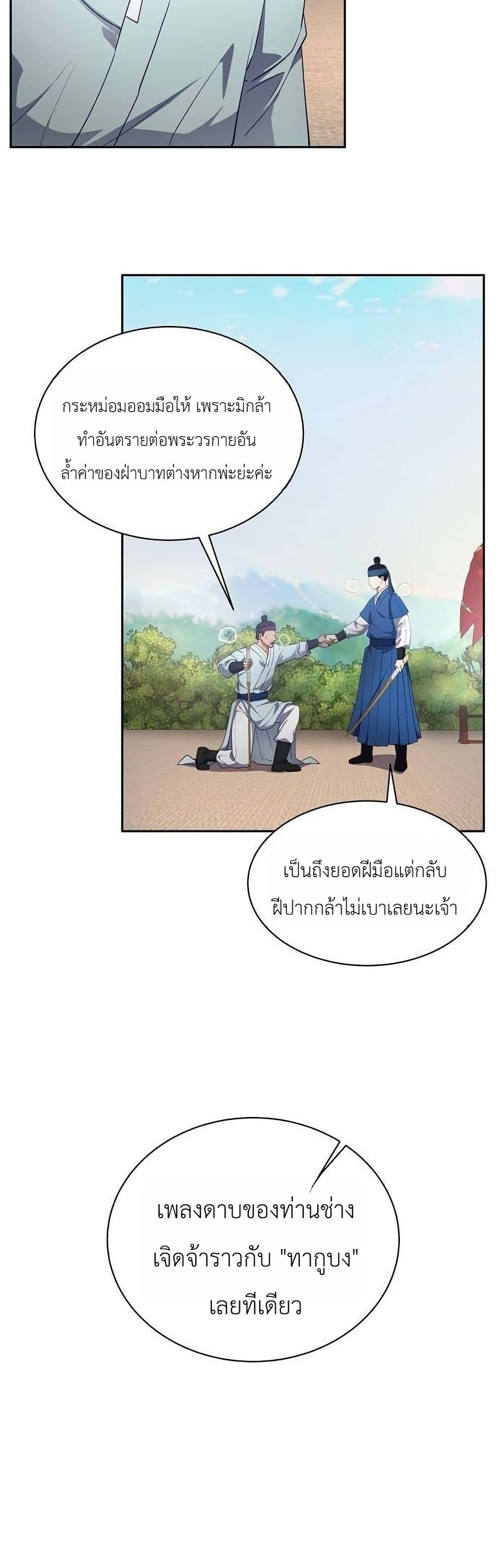 The Corrupt Official Hides The Status Window page 18