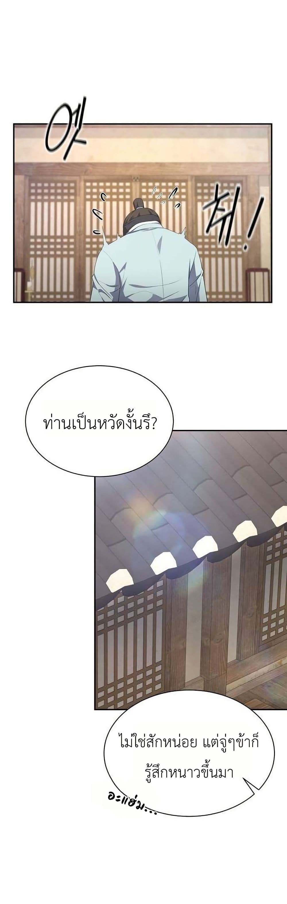The Corrupt Official Hides The Status Window page 22