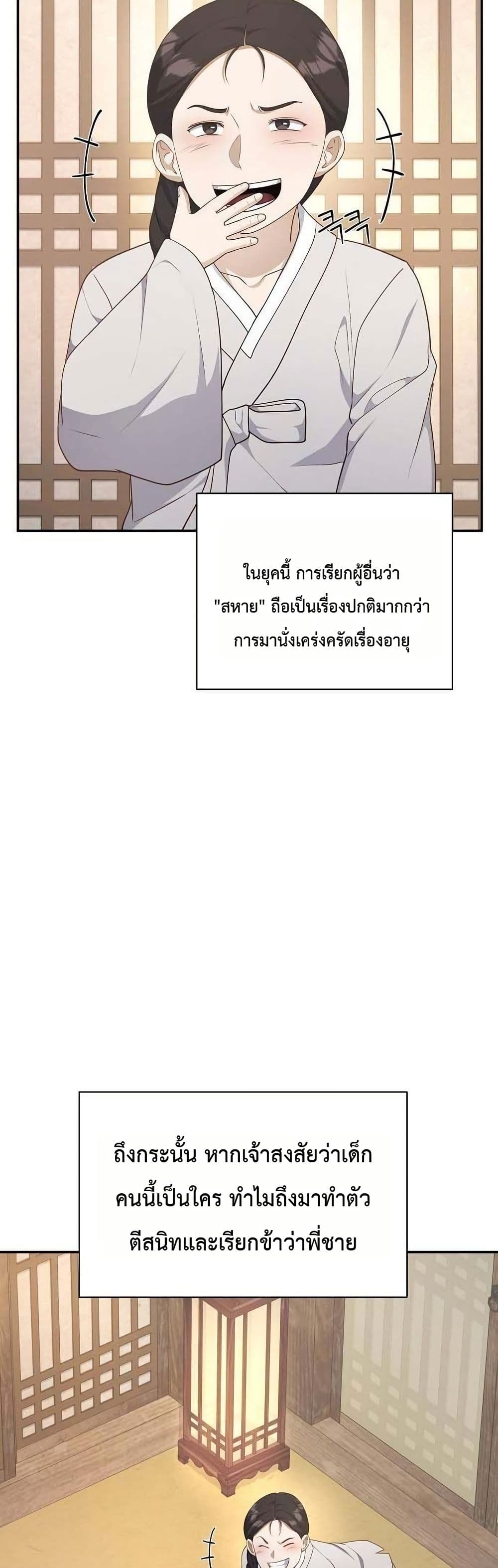 The Corrupt Official Hides The Status Window page 27