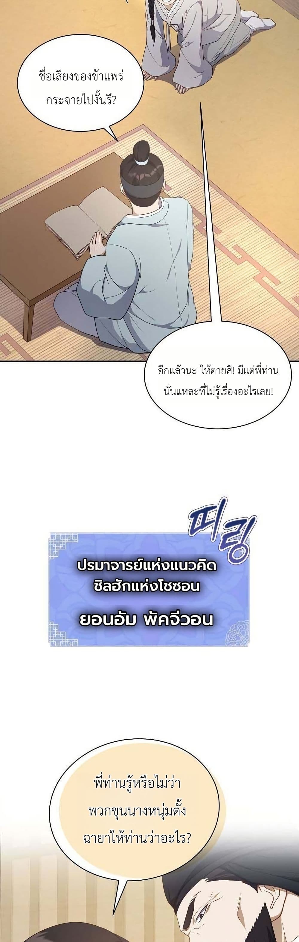 The Corrupt Official Hides The Status Window page 28