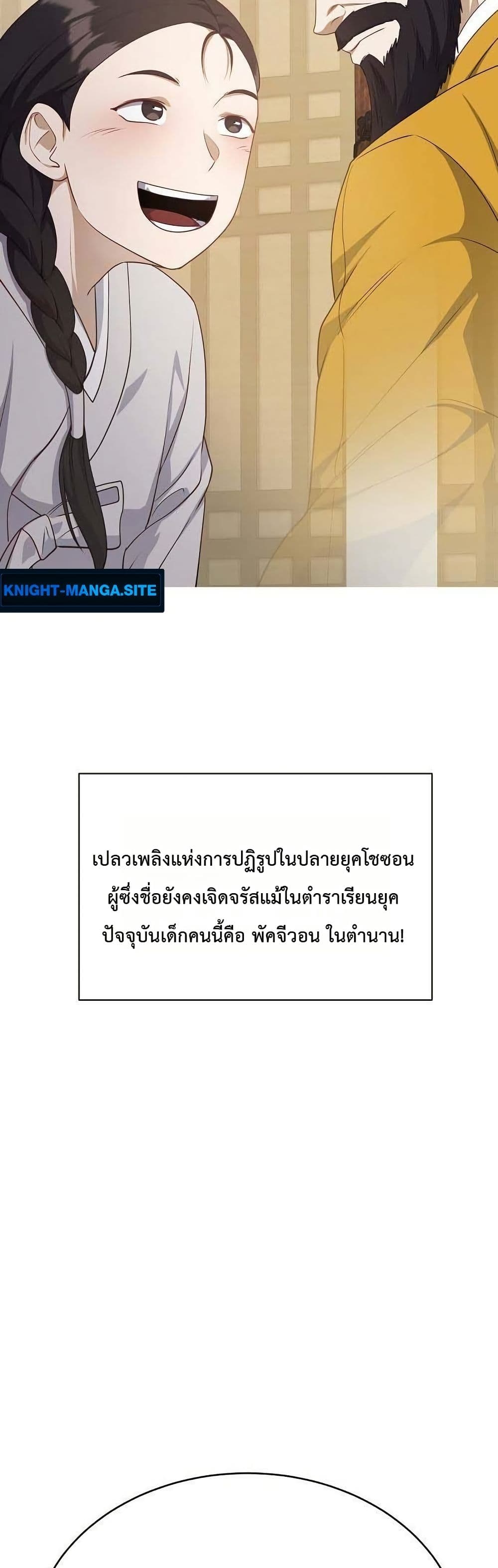 The Corrupt Official Hides The Status Window page 29