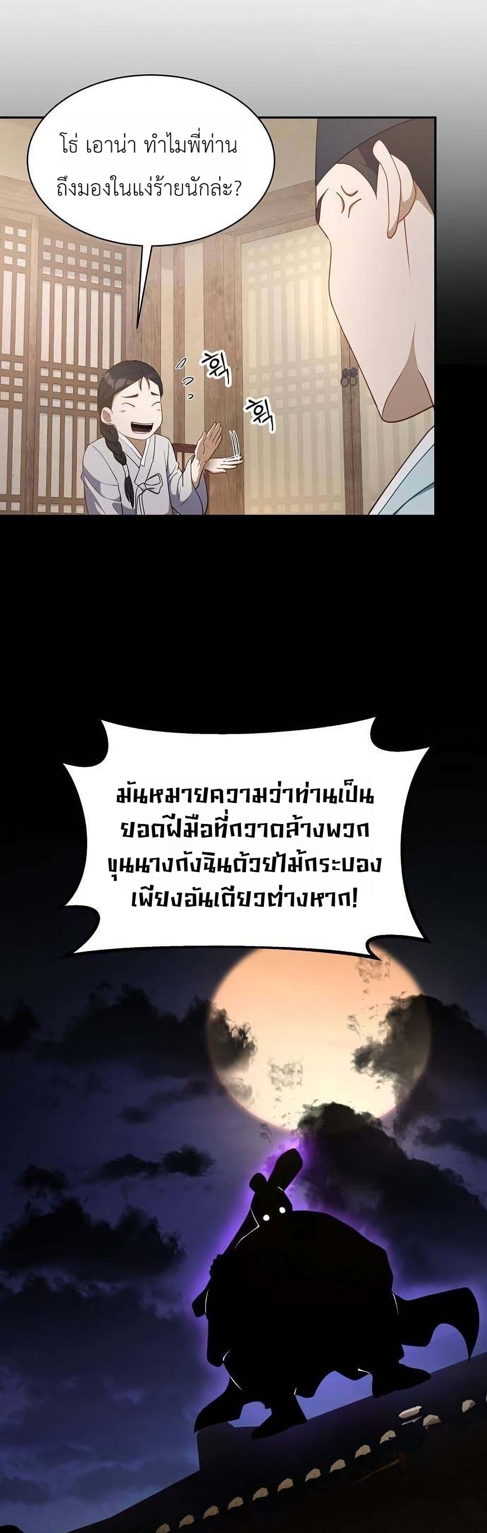 The Corrupt Official Hides The Status Window page 31