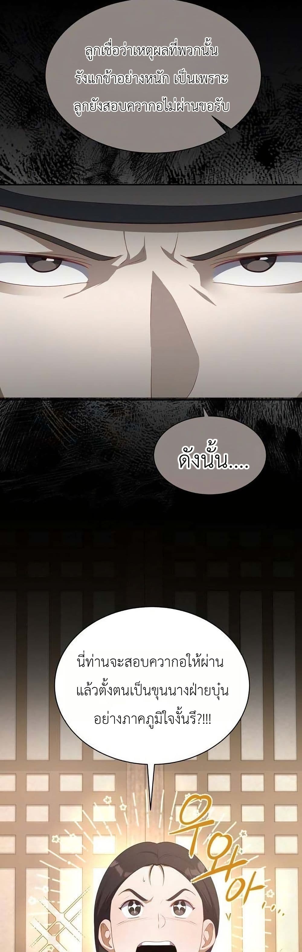 The Corrupt Official Hides The Status Window page 40
