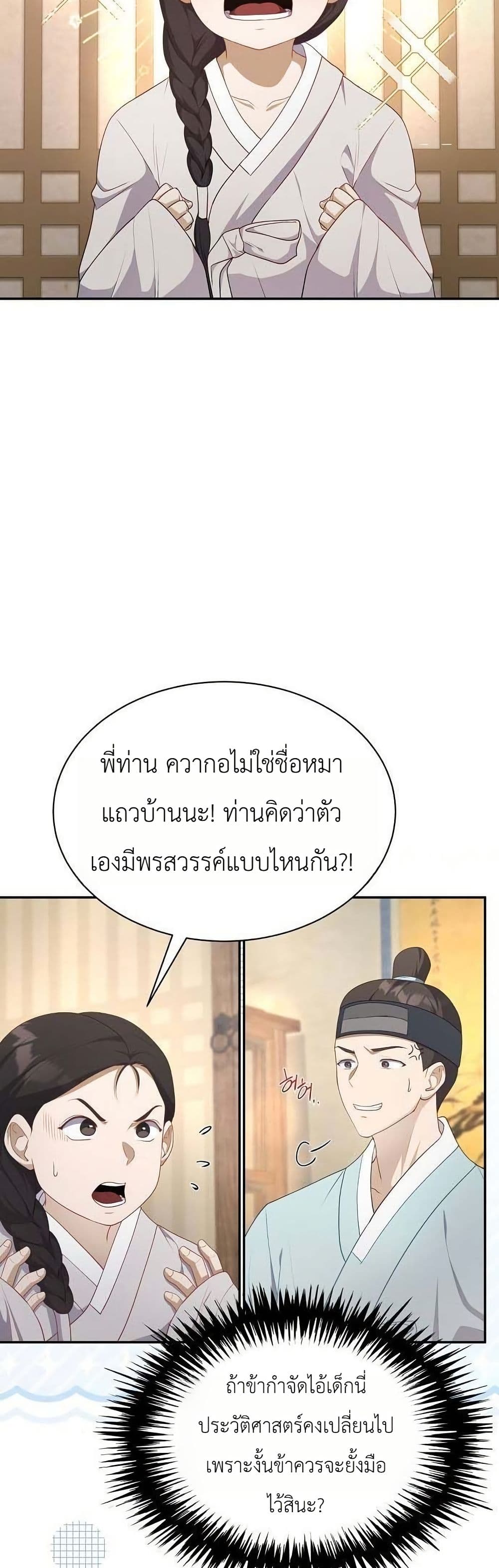 The Corrupt Official Hides The Status Window page 41