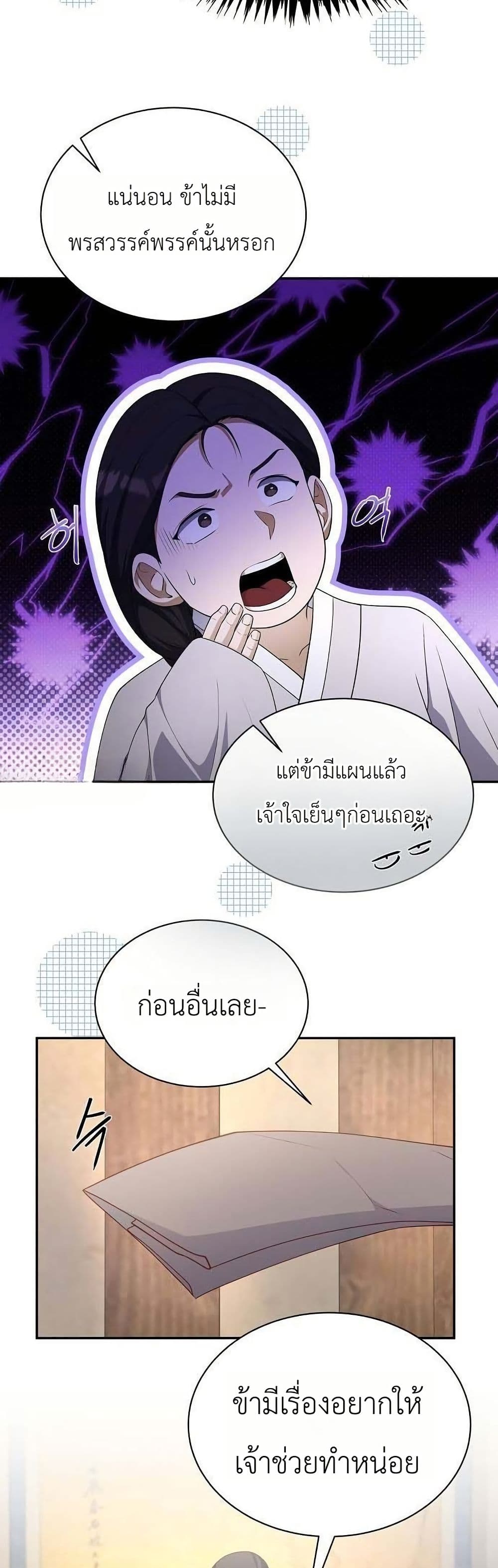 The Corrupt Official Hides The Status Window page 42