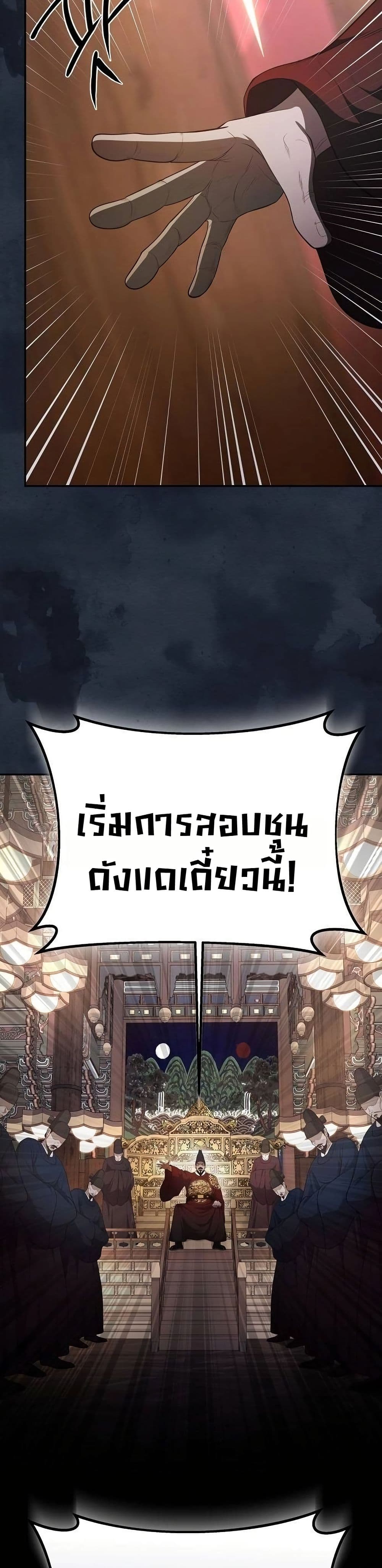 The Corrupt Official Hides The Status Window page 3