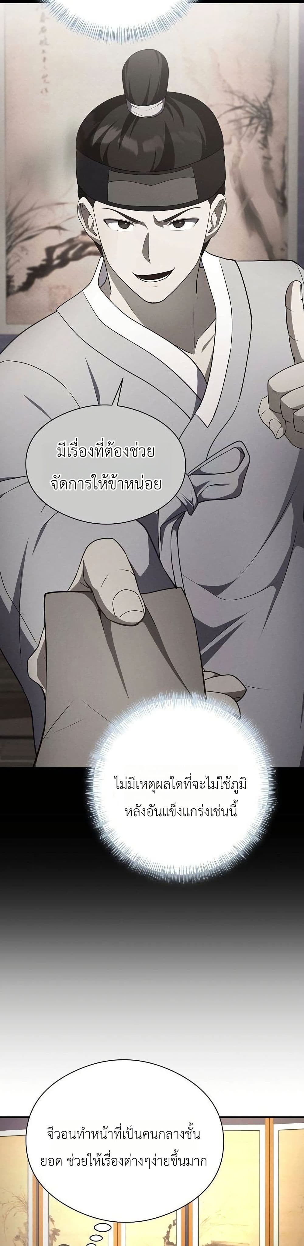 The Corrupt Official Hides The Status Window page 8