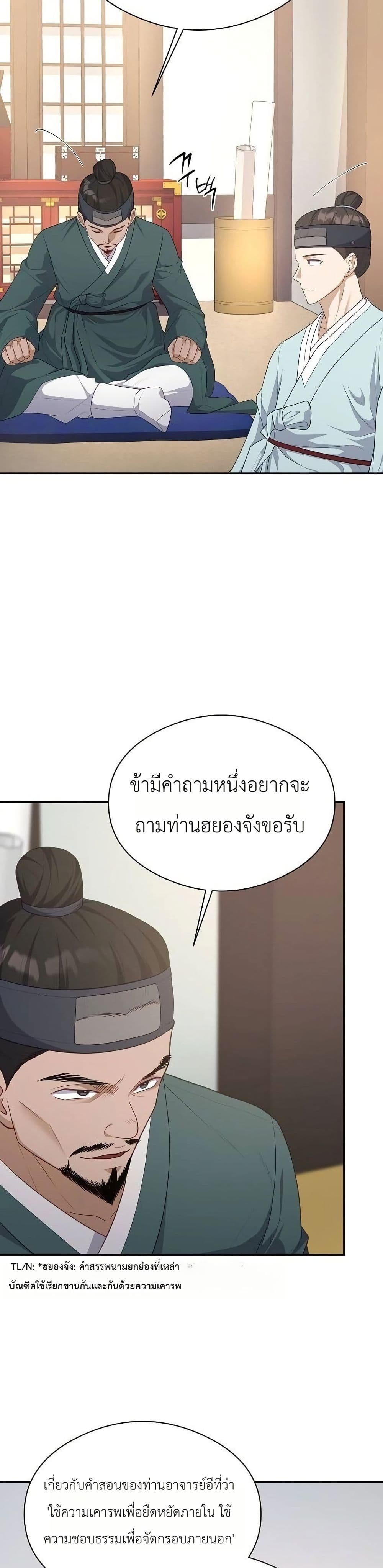 The Corrupt Official Hides The Status Window page 11