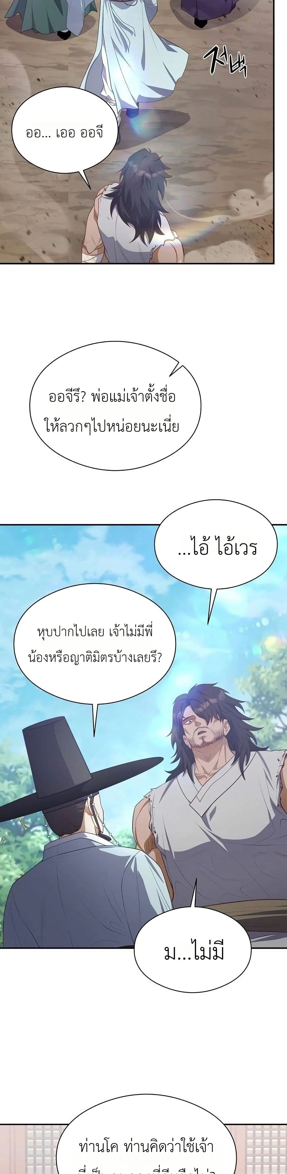 The Corrupt Official Hides The Status Window page 33