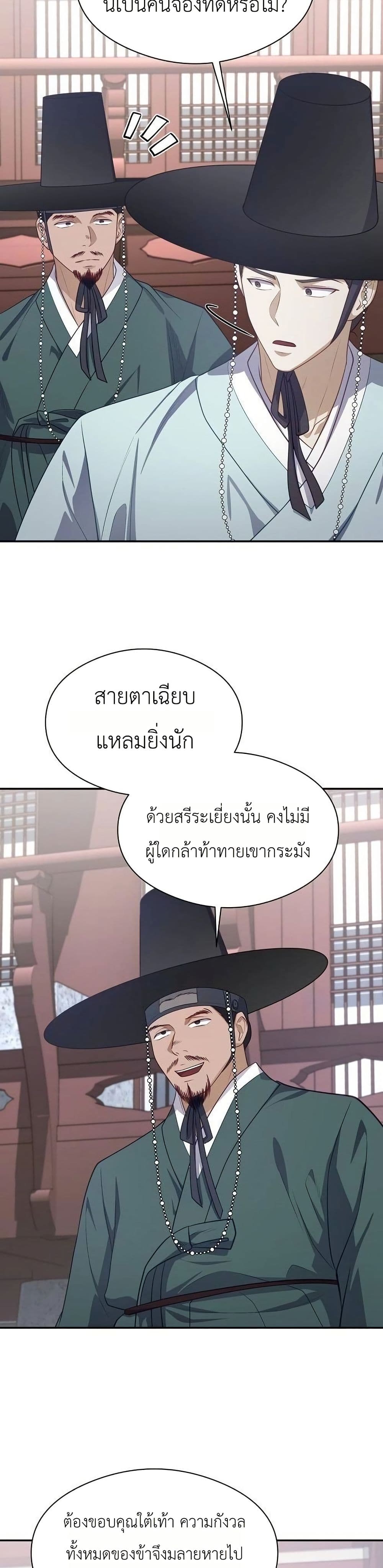 The Corrupt Official Hides The Status Window page 34