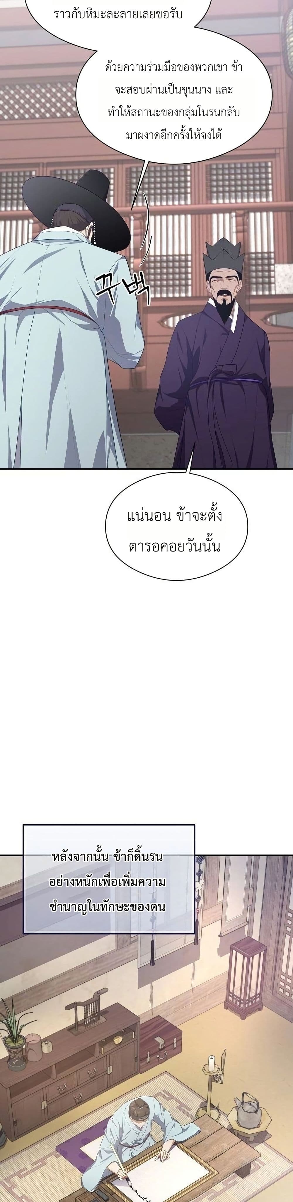 The Corrupt Official Hides The Status Window page 35