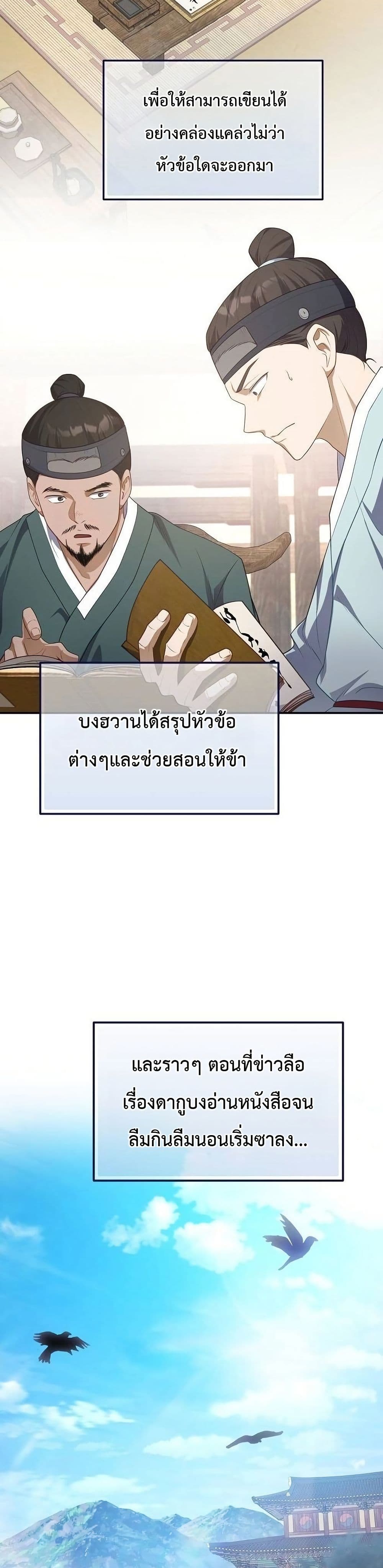 The Corrupt Official Hides The Status Window page 36