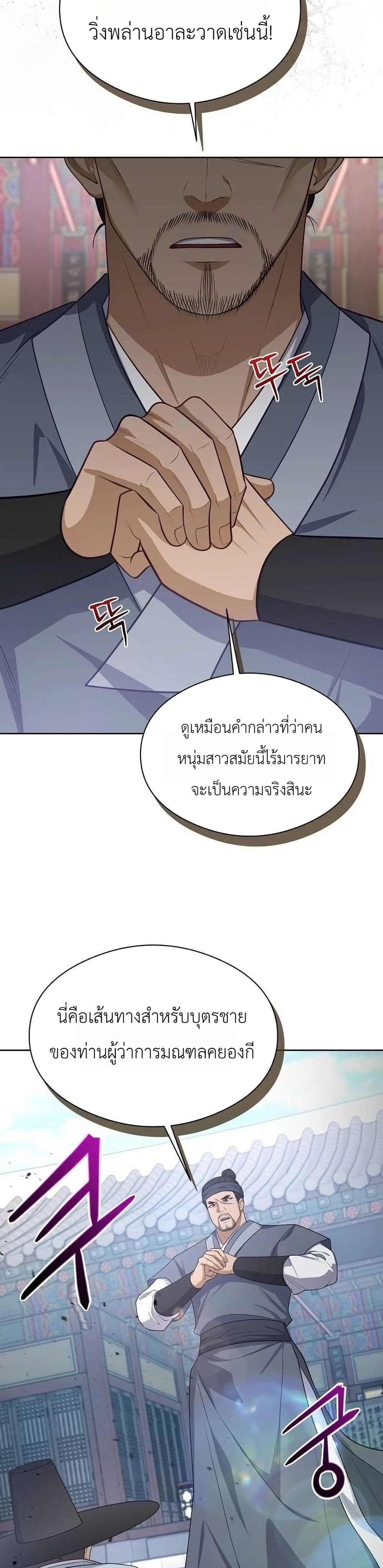 The Corrupt Official Hides The Status Window page 48