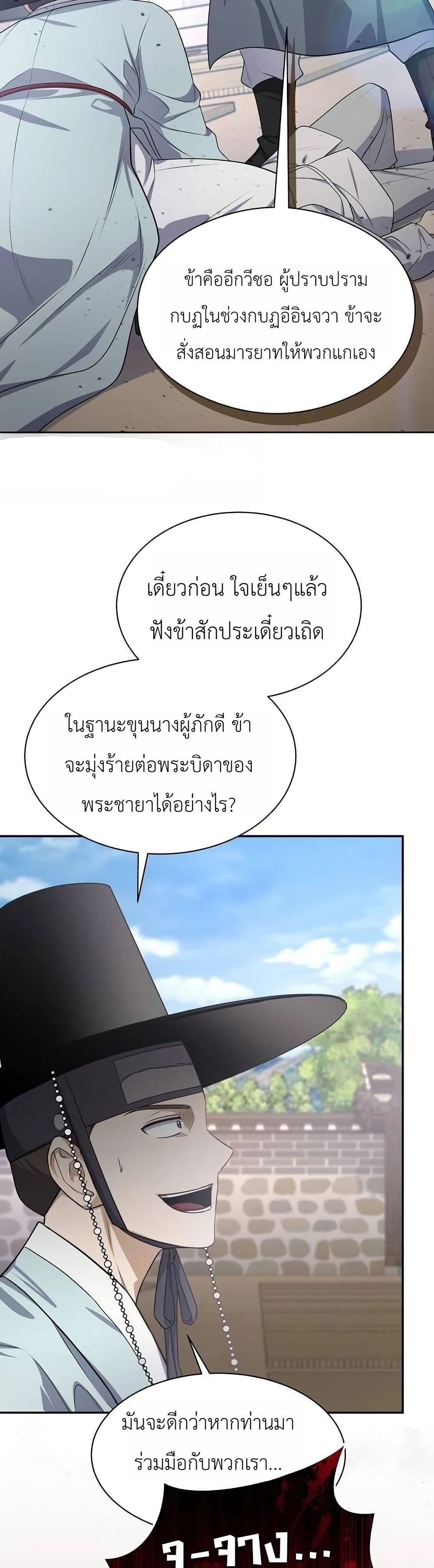 The Corrupt Official Hides The Status Window page 3