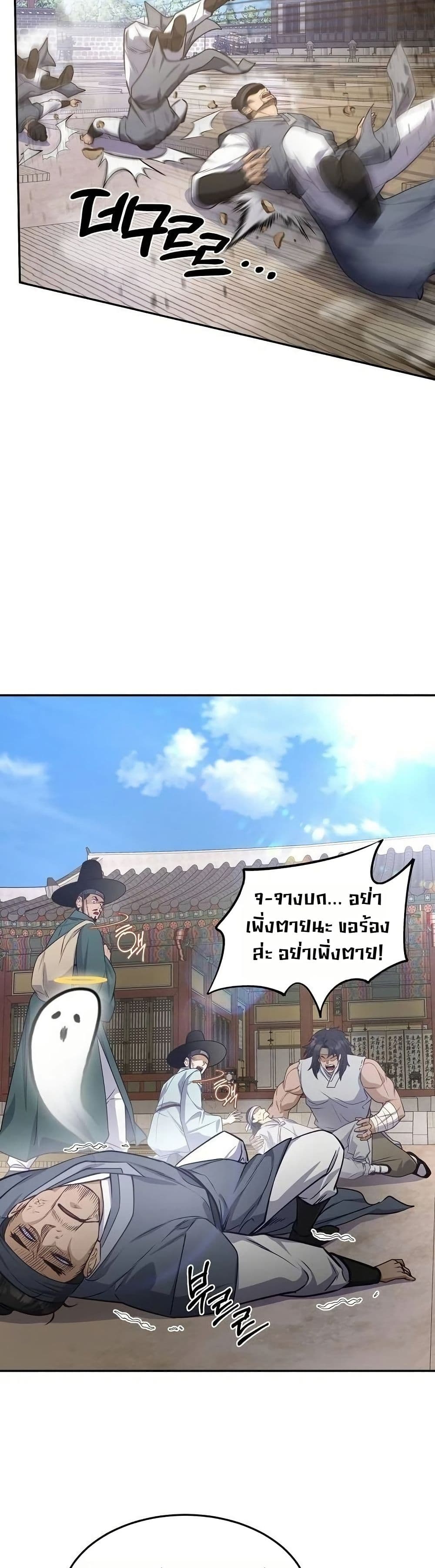 The Corrupt Official Hides The Status Window page 7