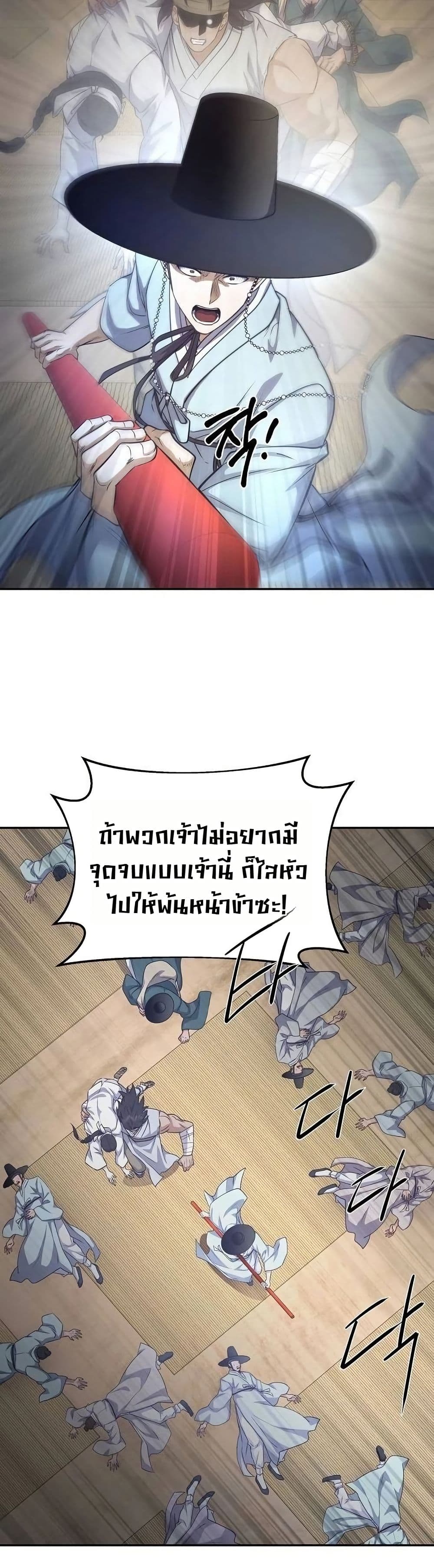 The Corrupt Official Hides The Status Window page 11