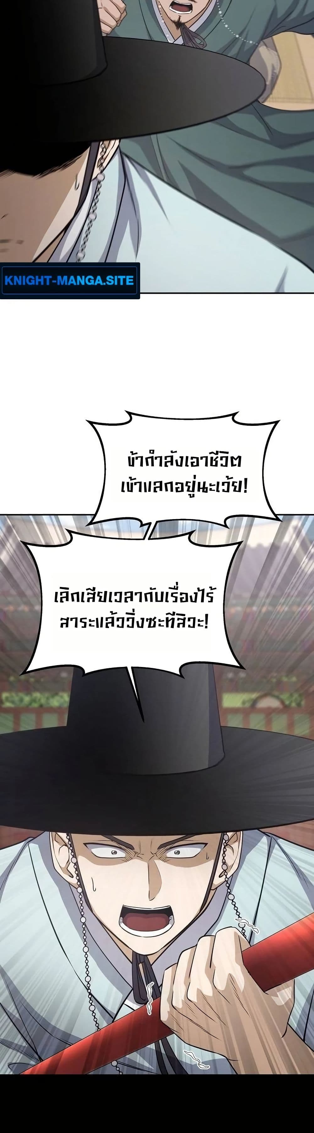 The Corrupt Official Hides The Status Window page 13