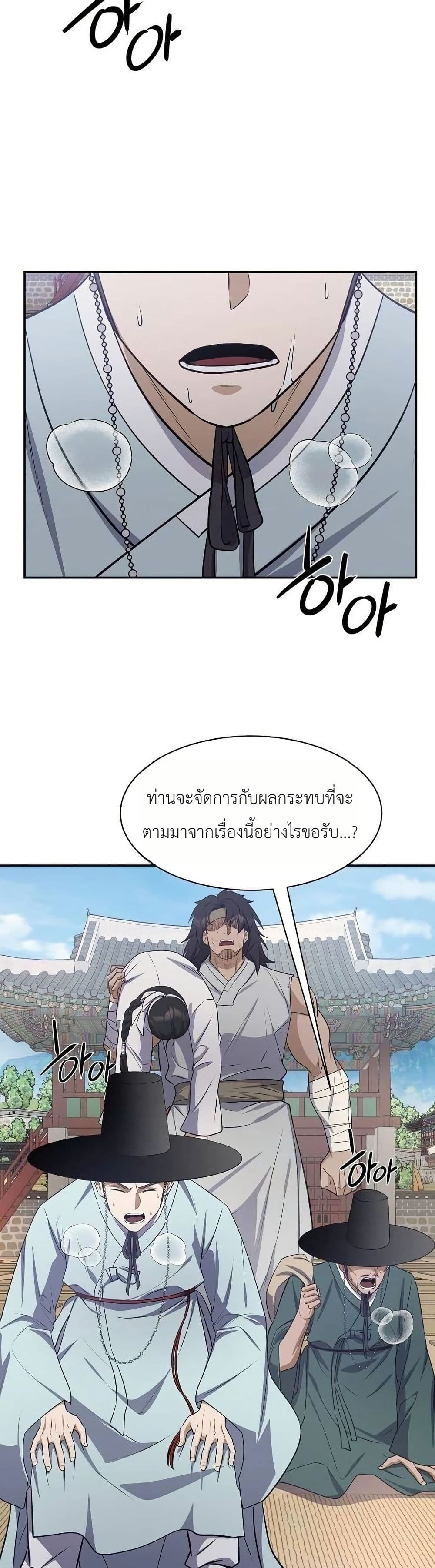 The Corrupt Official Hides The Status Window page 15