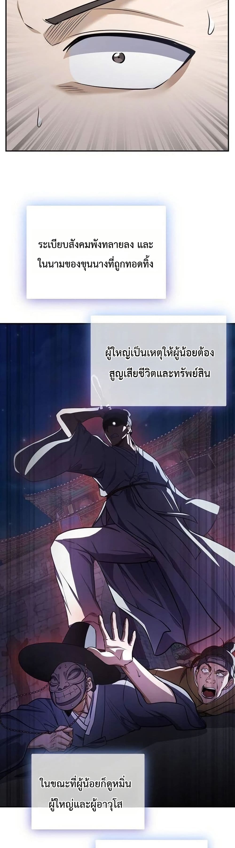 The Corrupt Official Hides The Status Window page 17