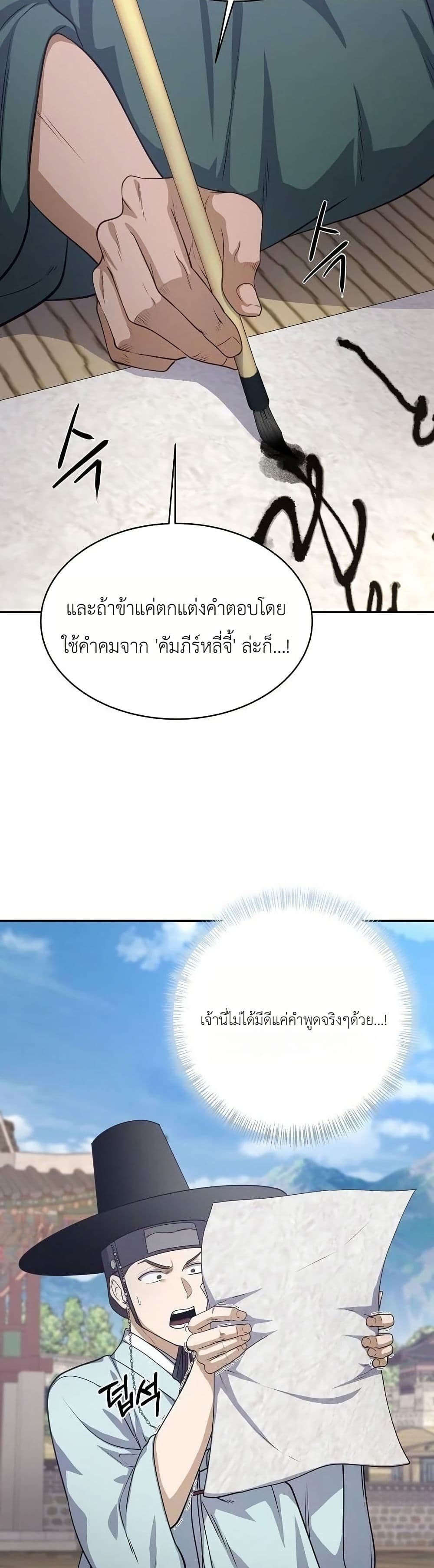 The Corrupt Official Hides The Status Window page 20