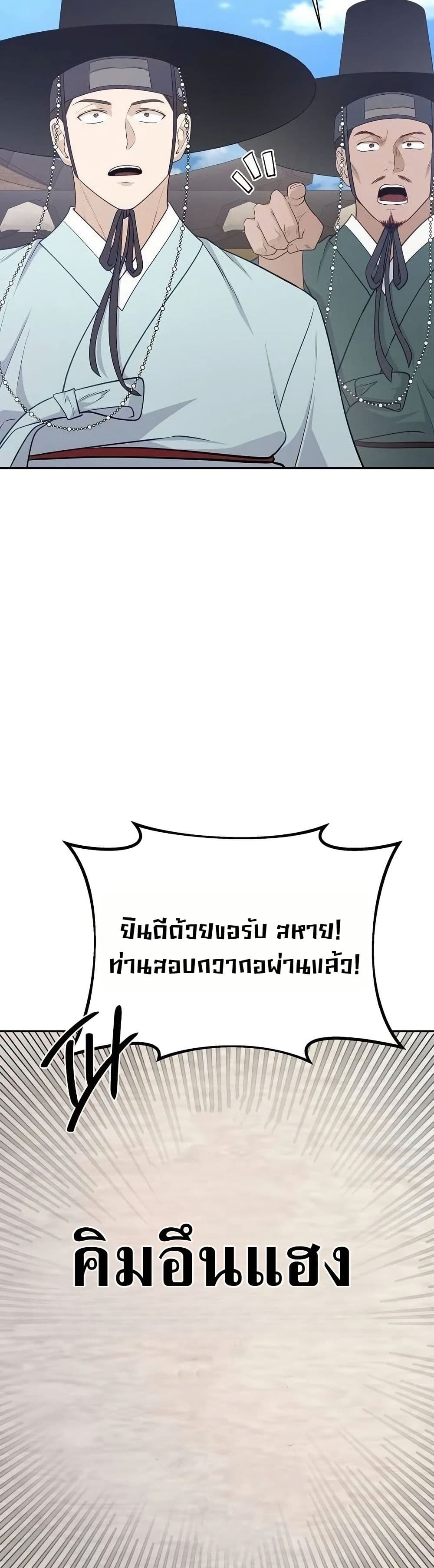 The Corrupt Official Hides The Status Window page 26