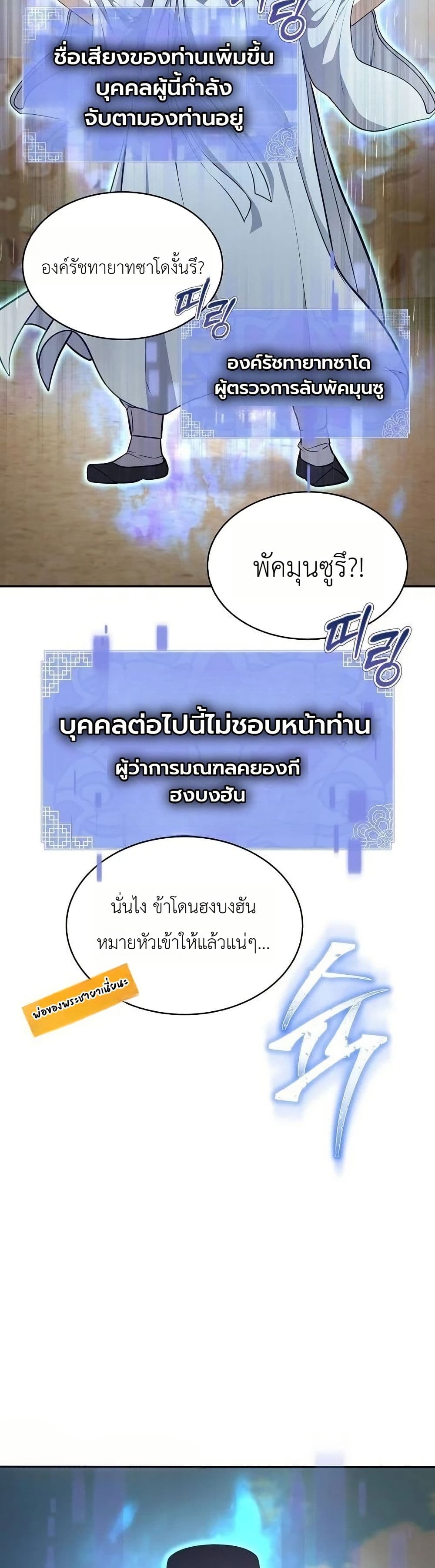 The Corrupt Official Hides The Status Window page 28