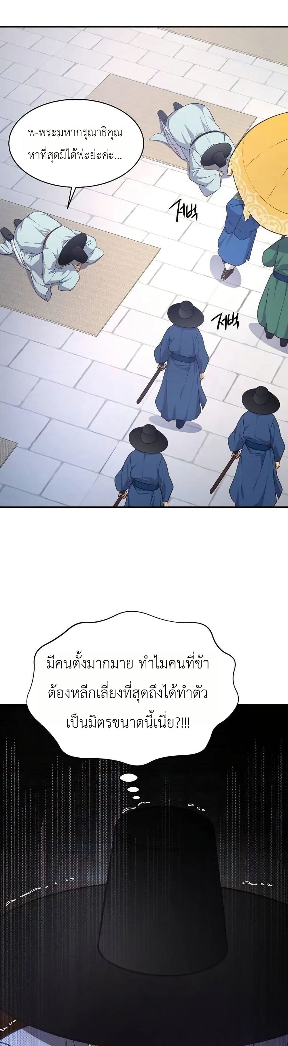 The Corrupt Official Hides The Status Window page 3