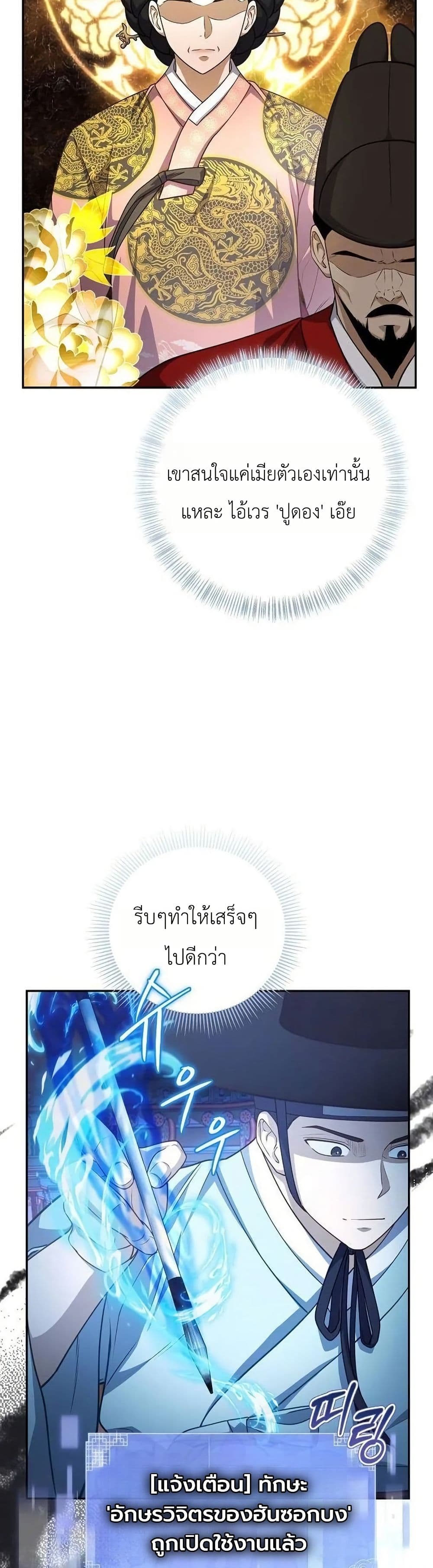 The Corrupt Official Hides The Status Window page 8