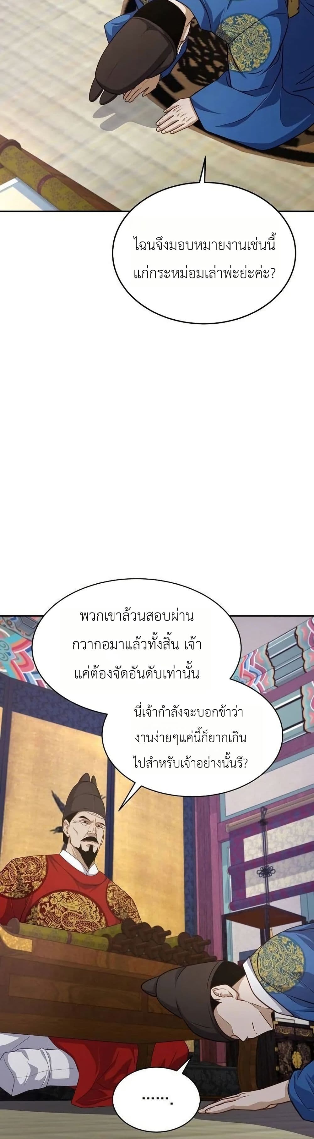 The Corrupt Official Hides The Status Window page 12