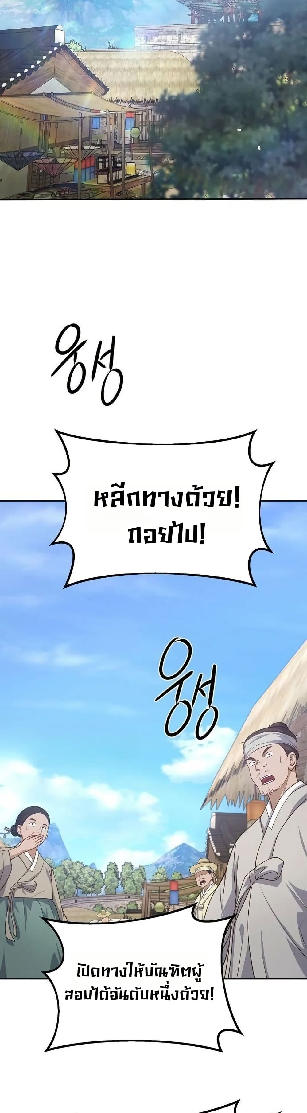 The Corrupt Official Hides The Status Window page 19