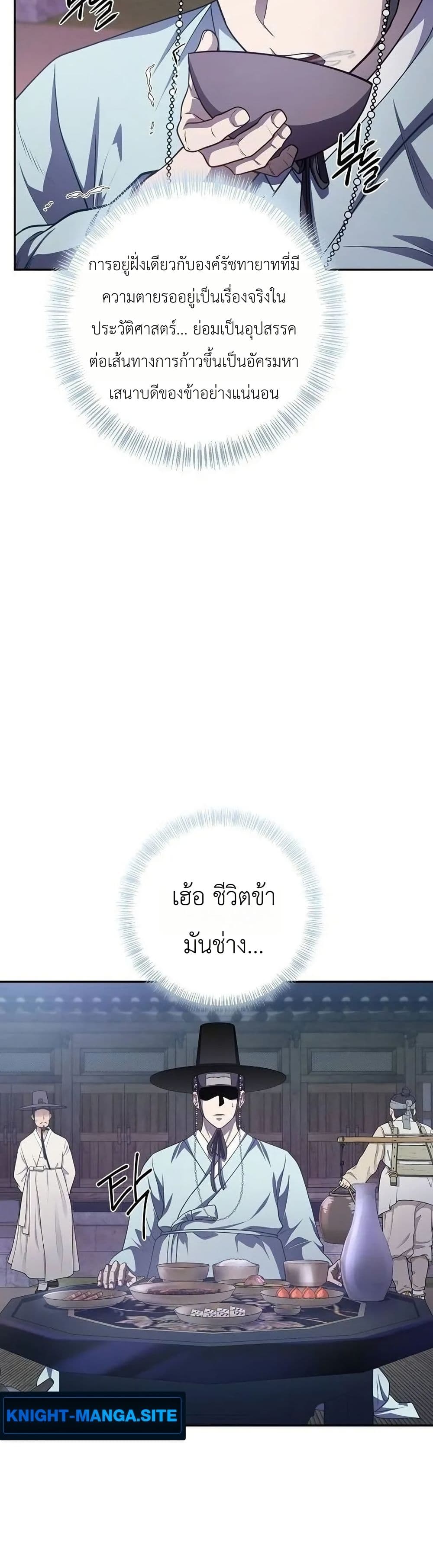 The Corrupt Official Hides The Status Window page 32