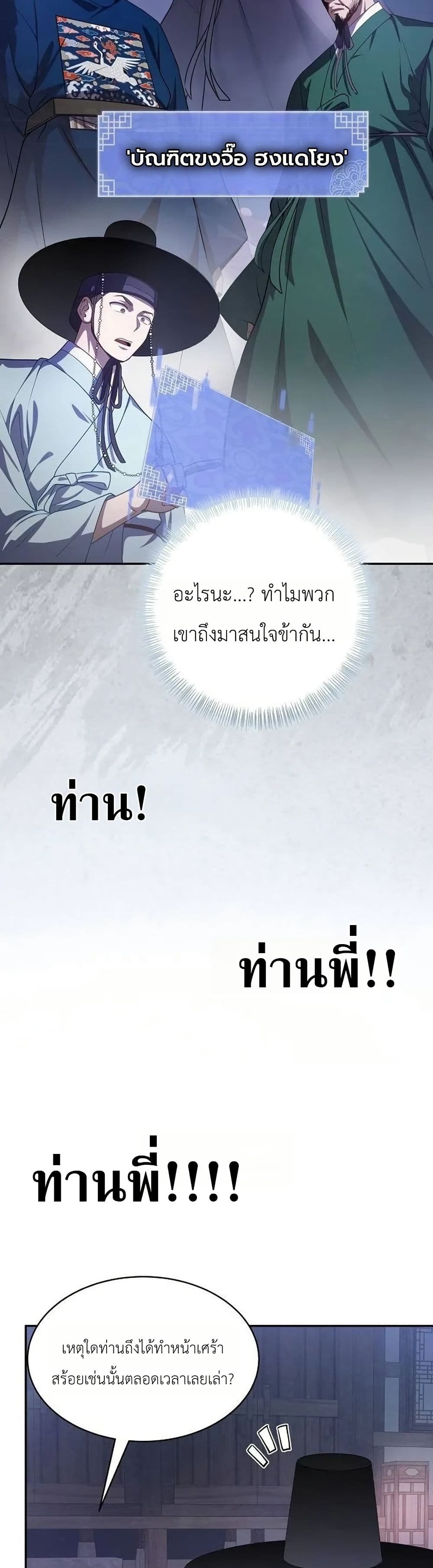 The Corrupt Official Hides The Status Window page 35