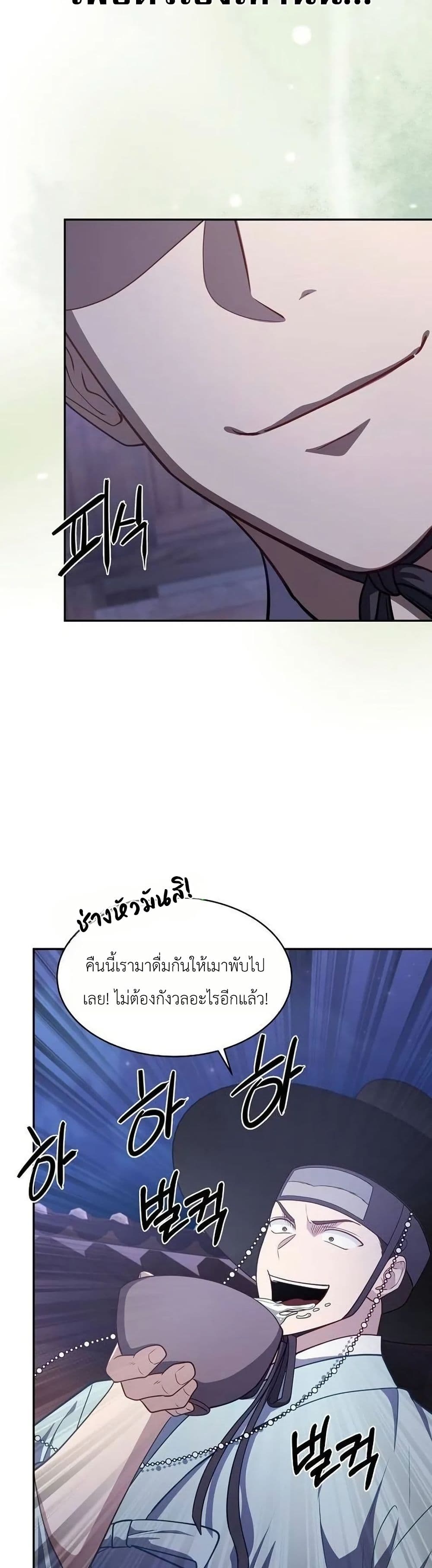 The Corrupt Official Hides The Status Window page 40