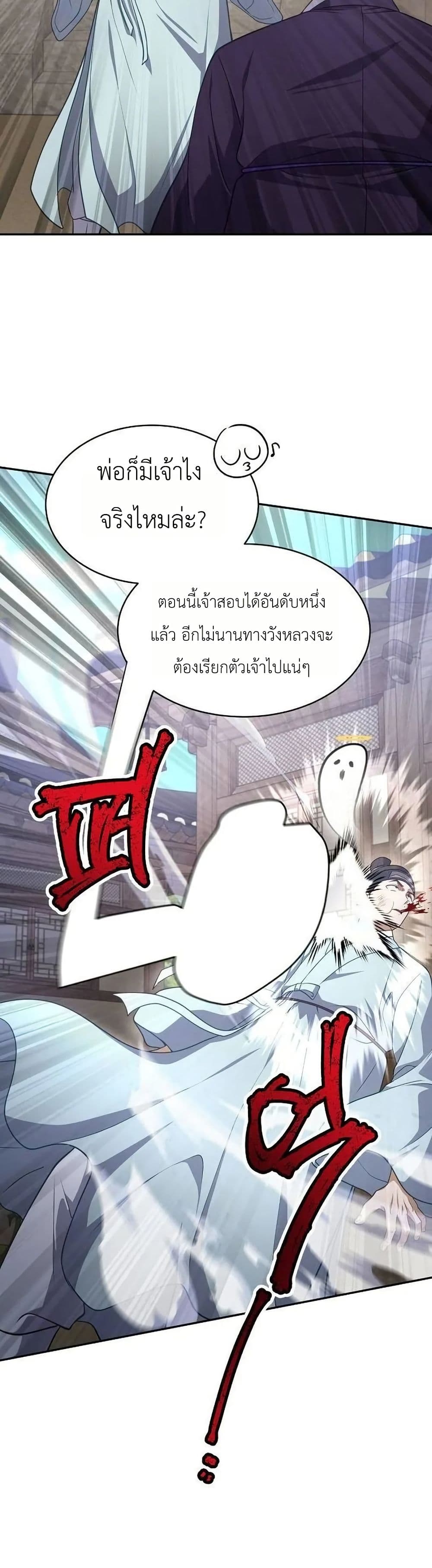 The Corrupt Official Hides The Status Window page 46