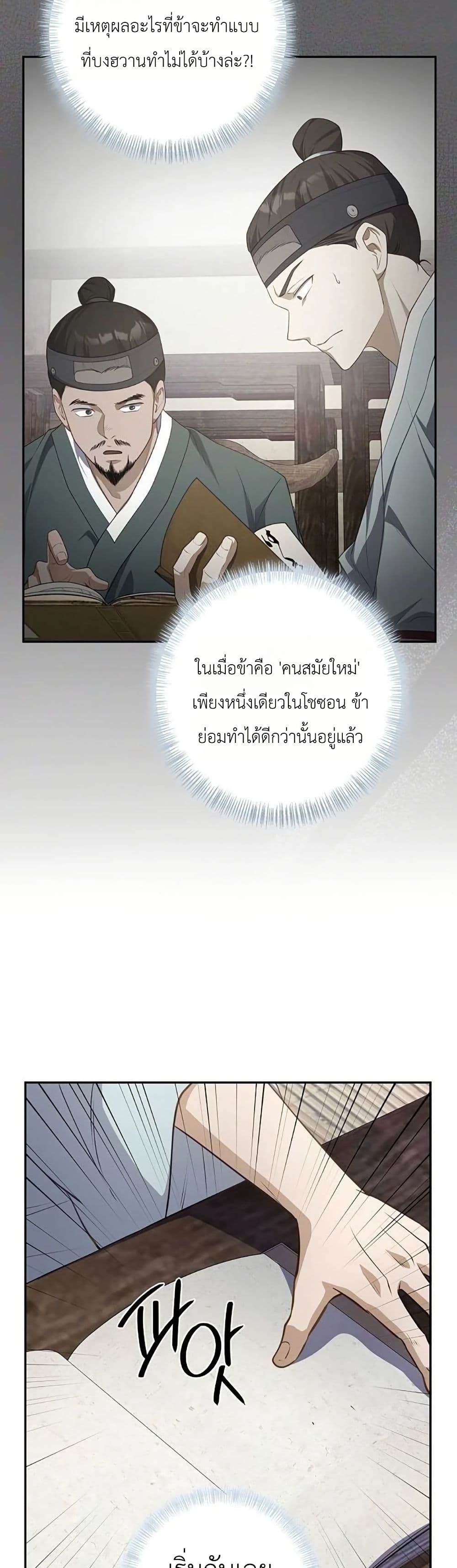 The Corrupt Official Hides The Status Window page 5