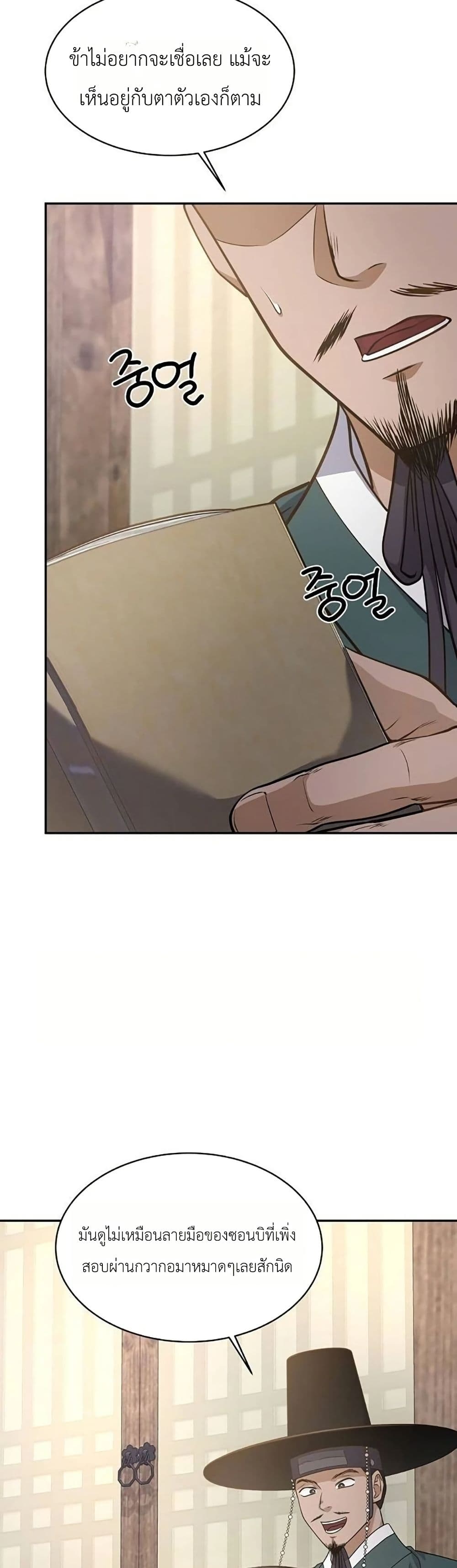 The Corrupt Official Hides The Status Window page 8
