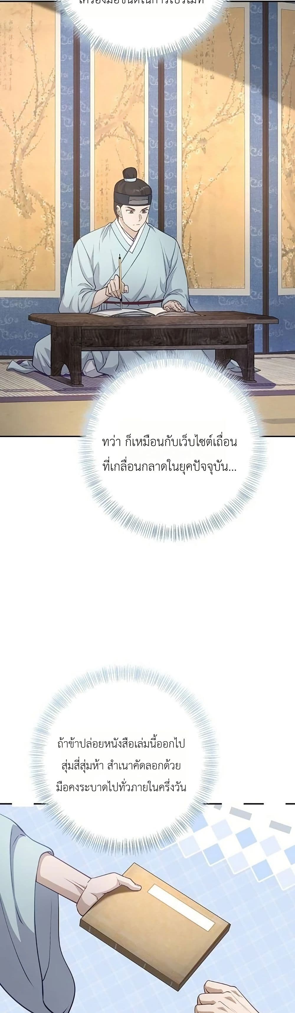 The Corrupt Official Hides The Status Window page 11