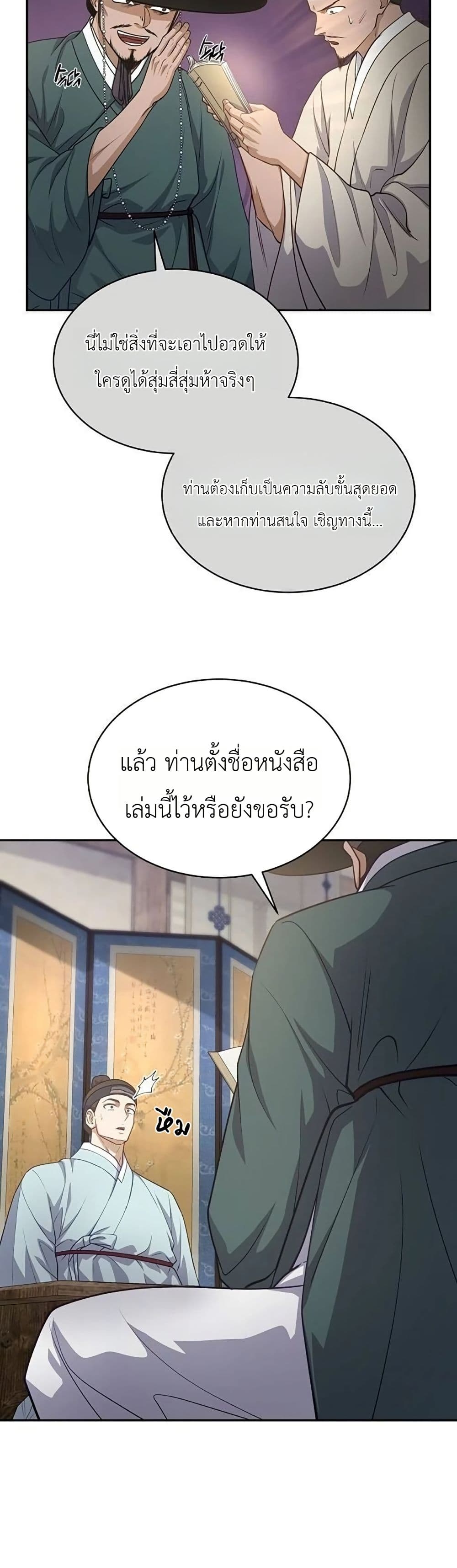 The Corrupt Official Hides The Status Window page 13