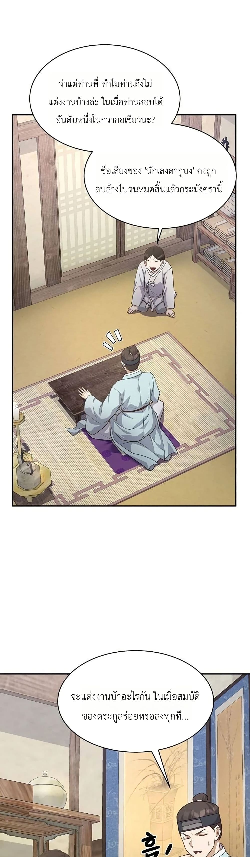 The Corrupt Official Hides The Status Window page 29
