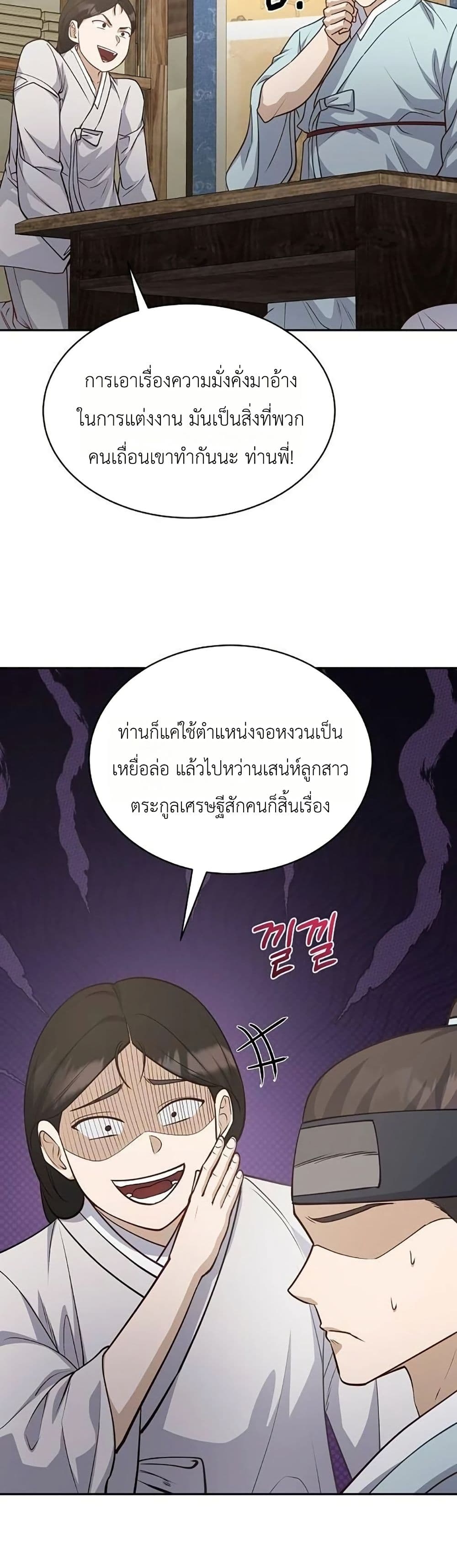 The Corrupt Official Hides The Status Window page 30