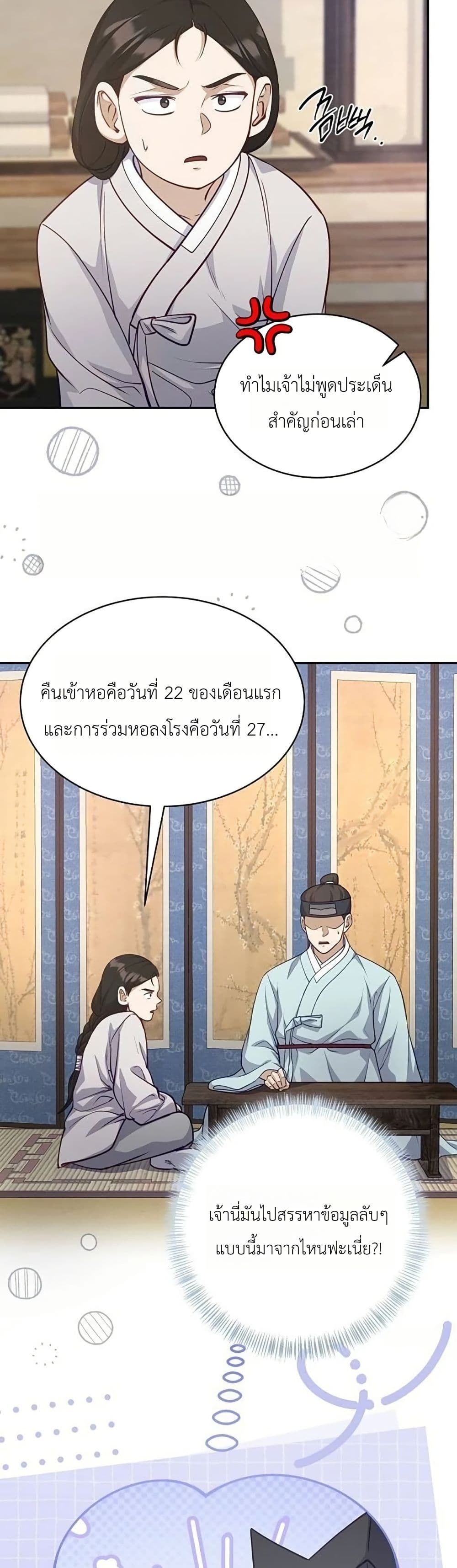 The Corrupt Official Hides The Status Window page 32