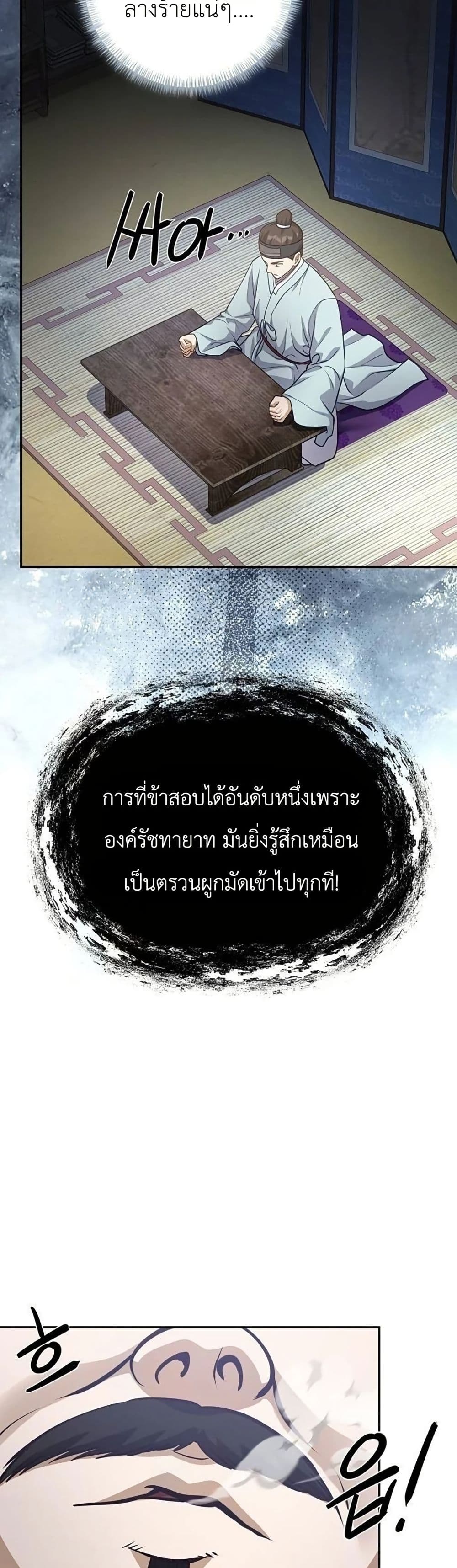 The Corrupt Official Hides The Status Window page 35