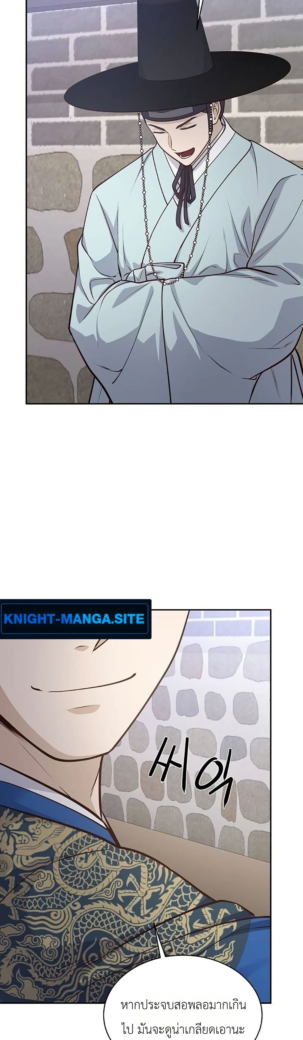 The Corrupt Official Hides The Status Window page 41
