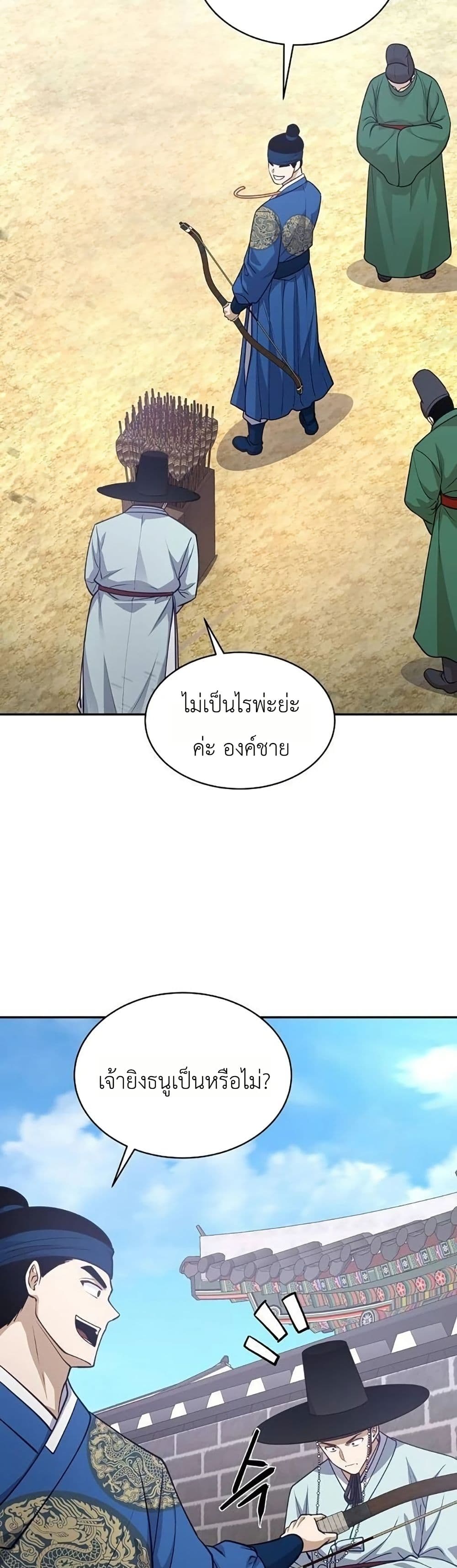 The Corrupt Official Hides The Status Window page 43