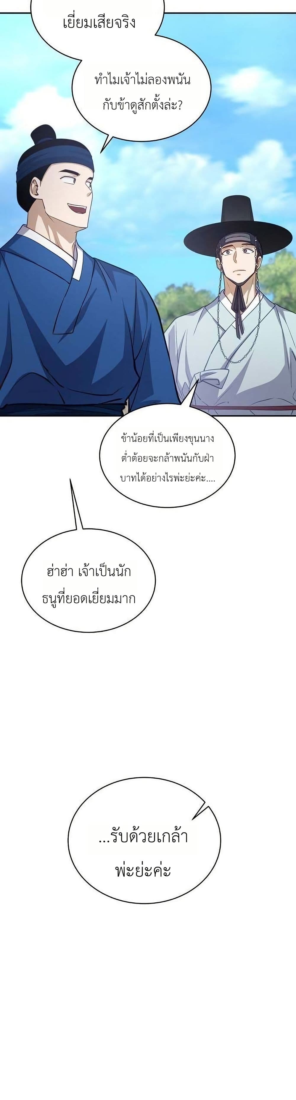 The Corrupt Official Hides The Status Window page 7