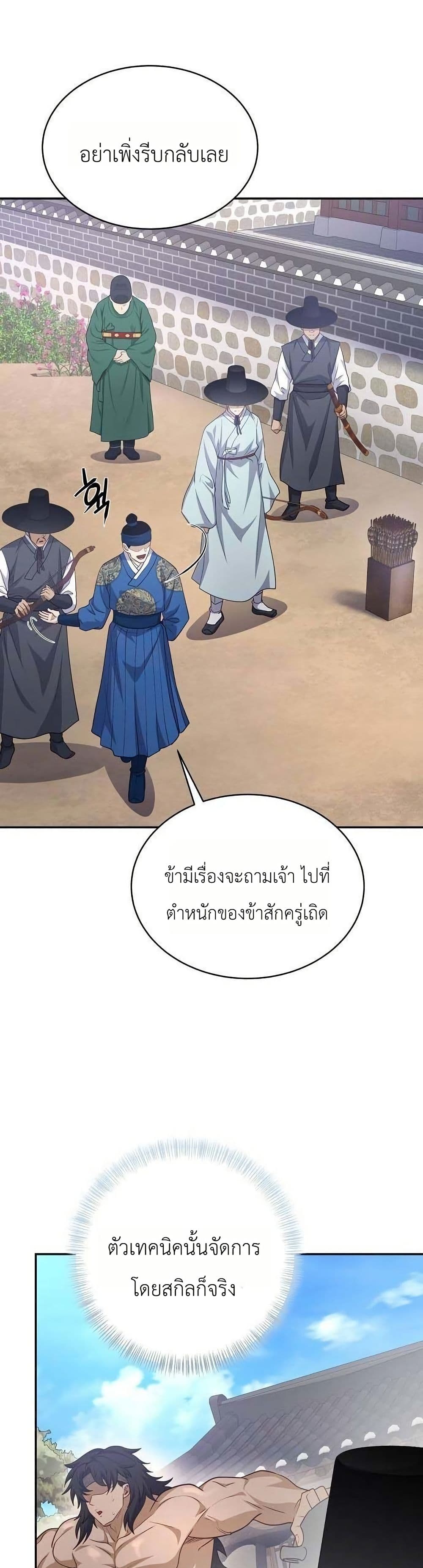 The Corrupt Official Hides The Status Window page 13