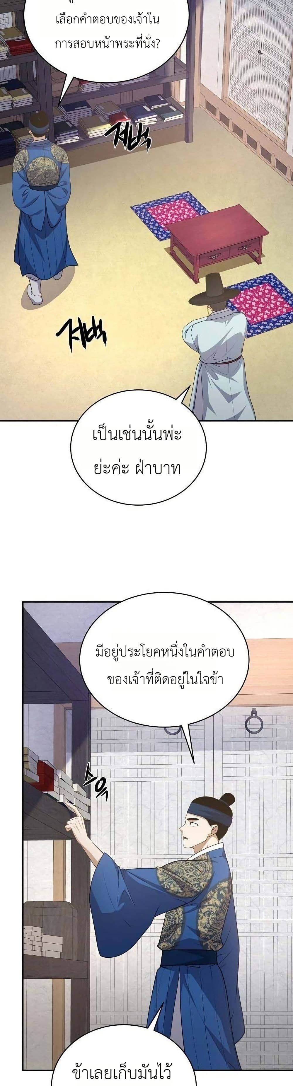 The Corrupt Official Hides The Status Window page 15