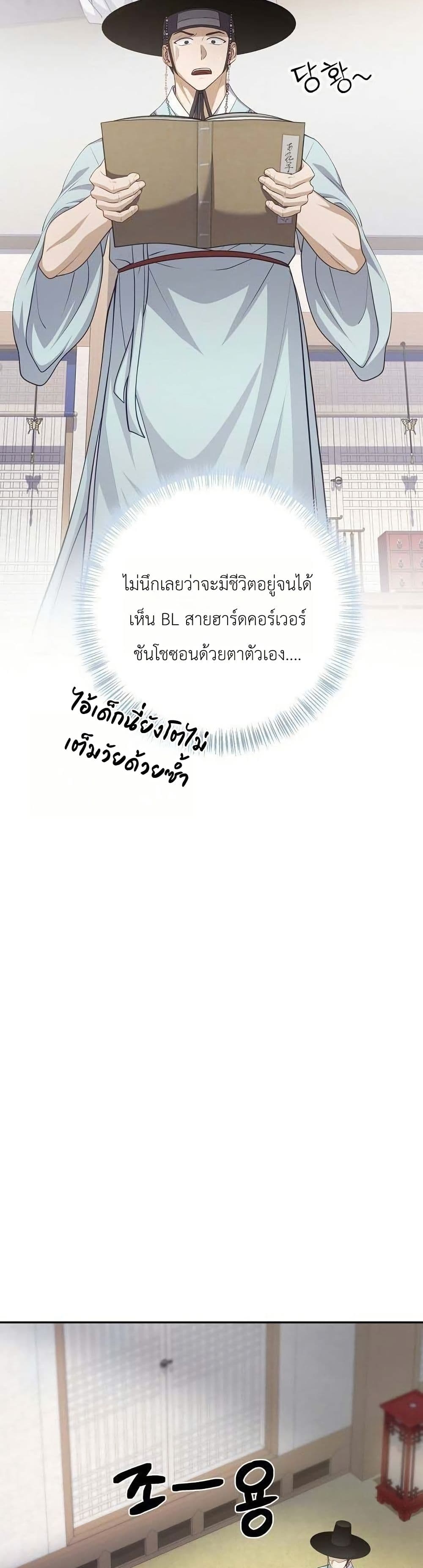 The Corrupt Official Hides The Status Window page 20